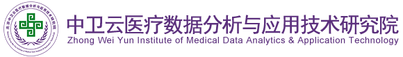 我要看妇女的大逼被大逼被大鸡巴操黄色大片网站免费观看视频吧北京中卫云医疗数据分析与应用技术研究院
